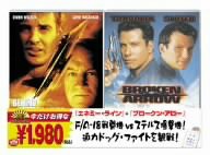 エネミー・ライン〈特別編〉/ブロークン・アロー [DVD](中古品)