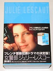 女警部ジュリー・レスコー DVD-BOX5(中古品)