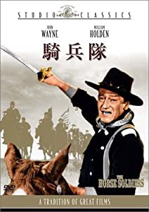 騎兵隊 [DVD](中古品)