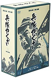 兵隊やくざ DVD-BOX 上巻(中古品)