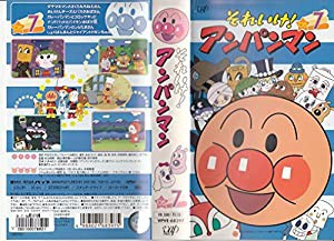 それいけ!アンパンマン’05(7) [VHS](中古品)