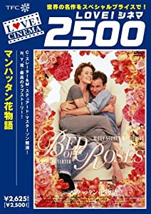 マンハッタン花物語 [DVD](中古品)