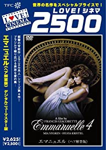 エマニュエル《ヘア解禁版》 [DVD](中古品)