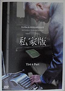 私家版 [DVD](中古品)