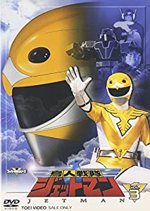 鳥人戦隊ジェットマン VOL.3 [DVD](中古品)