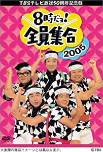 TBS テレビ放送50周年記念盤 8時だヨ ! 全員集合 2005 DVD-BOX (初回限定版)(中古品)