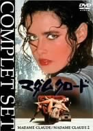 マダムクロード COMPLETE SET [DVD](中古品)