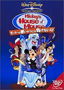 ミッキーの悪いやつには負けないぞ! [DVD](中古品)