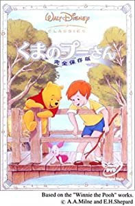 くまのプーさん / 完全保存版 [DVD](中古品)