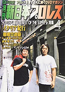 月刊 新日本プロレス 4 [DVD](中古品)