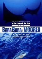 virtual trip TAHITI Bora Bora/Moorea Diving View [DVD](中古品)