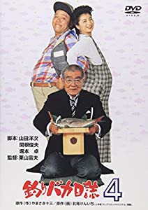 釣りバカ日誌 4 [DVD](中古品)