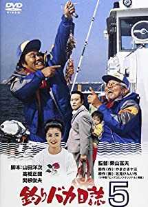 釣りバカ日誌 5 [DVD](中古品)