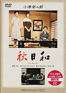 秋日和 [DVD](中古品)