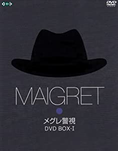 メグレ警視 DVD-BOX 1(中古品)