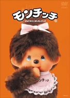 モンチッチ Vol.2 [DVD](中古品)