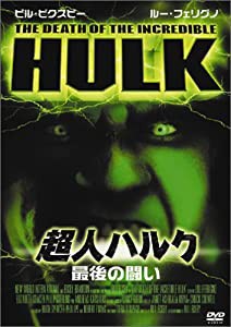 超人ハルク ~最後の闘い~ (初回限定生産) [DVD](中古品)