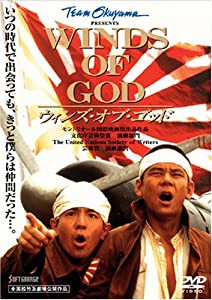 ウィンズ・オブ・ゴッド [DVD](中古品)