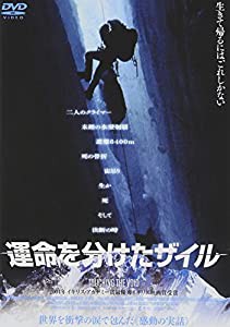 運命を分けたザイル [DVD](中古品)