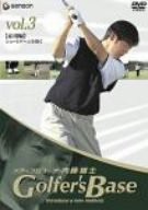 ツアープロコーチ・内藤雄士 Golfer’s Base 応用編「ショートゲームを磨く」 [DVD](中古品)