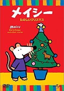 メイシー　たのしいクリスマス(中古品)