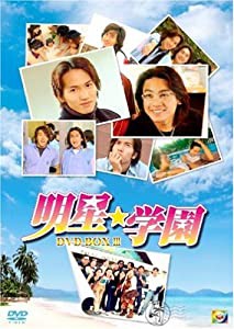 明星★学園 BOX III [DVD](中古品)