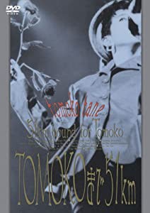 TOMOKOまで51km [DVD](中古品)