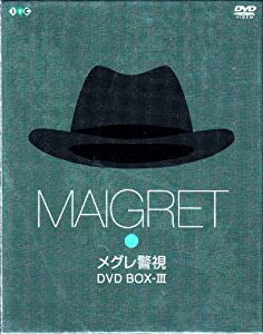 メグレ警視 DVD-BOX 3(中古品)