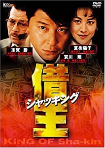 借王-シャッキング- [DVD](中古品)