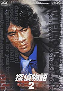 探偵物語 VOL.2 [DVD](中古品)