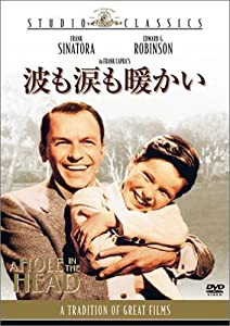 波も涙も暖かい [DVD](中古品)