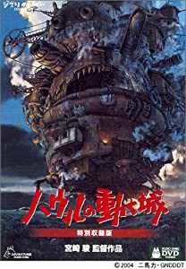 ハウルの動く城 特別収録版 [DVD](中古品)