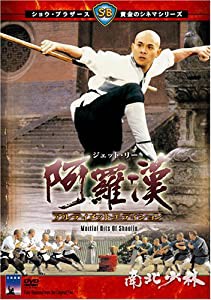 阿羅漢 [DVD](中古品)