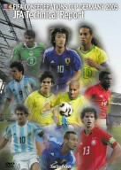 FIFA コンフェデレーションズカップ ドイツ2005 JFAテクニカルレポート [DVD](中古品)