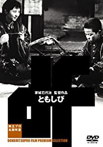 ともしび [DVD](中古品)