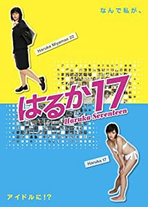 はるか17 DVD-BOX(中古品)