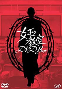 女王の教室 DVD-BOX(中古品)