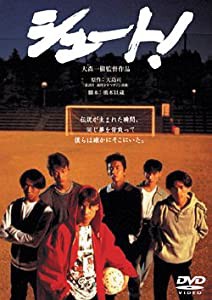 シュート! [DVD](中古品)