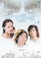 エーゲ海の恋 VOL.4 [DVD](中古品)