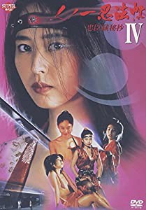 くノ一忍法帖 IV 忠臣蔵秘抄 [DVD](中古品)