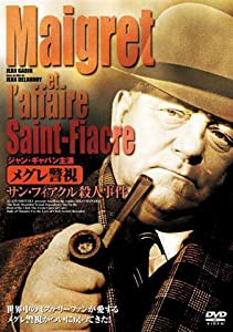 ジャン・ギャバン主演 メグレ警視シリーズ サン・フィアクル殺人事件 [DVD](中古品)