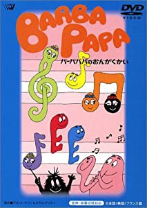 バーバパパのおんがくかい [DVD](中古品)