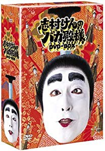 志村けんのバカ殿様 DVD-BOX(中古品)