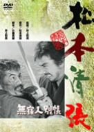 無宿人別帳 [DVD](中古品)