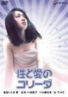 性と愛のコリーダ [DVD](中古品)