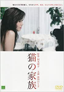 猫の家族 [DVD](中古品)