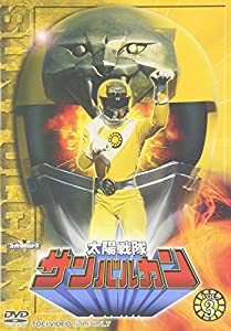 太陽戦隊サンバルカン VOL.3 [DVD](中古品)