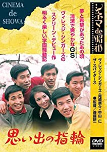 思い出の指輪 [DVD](中古品)