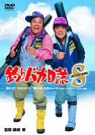 釣りバカ日誌スペシャル [DVD](中古品)
