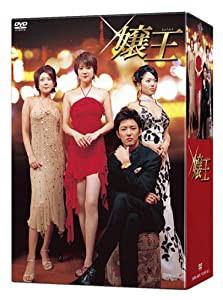 嬢王 DVD-BOX(中古品)